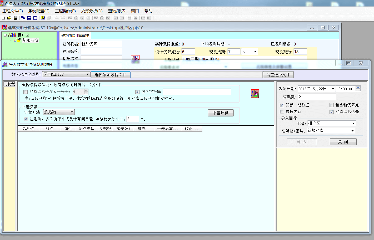 導入數(shù)據(jù)
