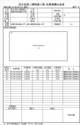 沉降觀測記錄表下載（可直接打?。? class=