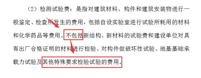 檢測試驗費相關(guān)條文
