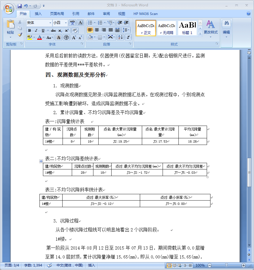 最終沉降觀測(cè)報(bào)告樣式