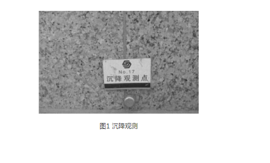 建筑物沉降觀測(cè)點(diǎn)